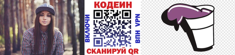 Кодеиновый сироп Lean Purple Drank  мега   Черняховск 